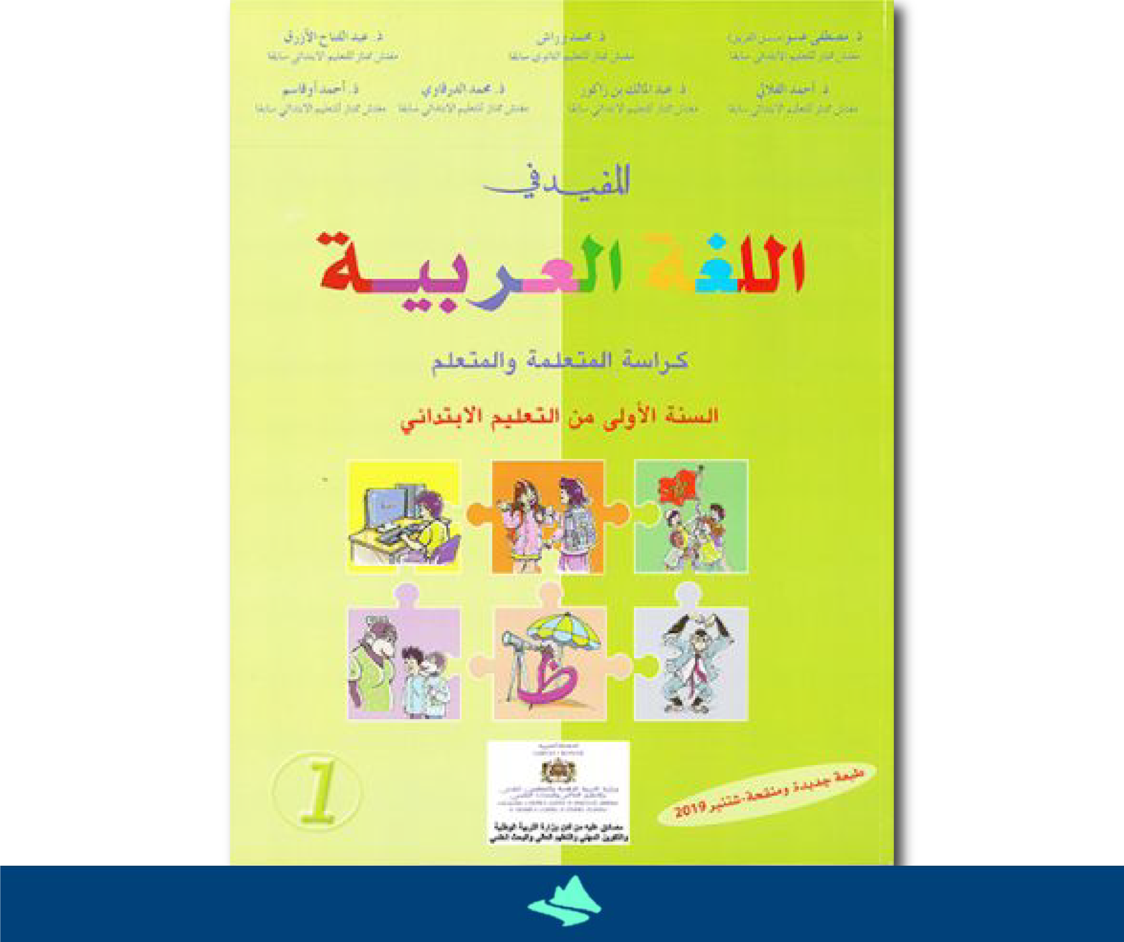 المفيد في اللغة العربية السنة الاولى ابتدائي